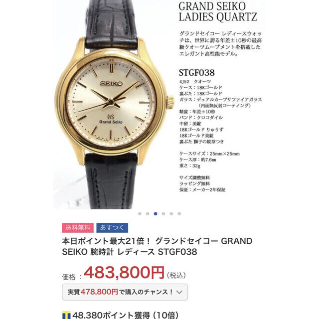Grand Seiko(グランドセイコー)のようこ様専用グランドセイコークロコ レディースウォッチ レディースのファッション小物(腕時計)の商品写真
