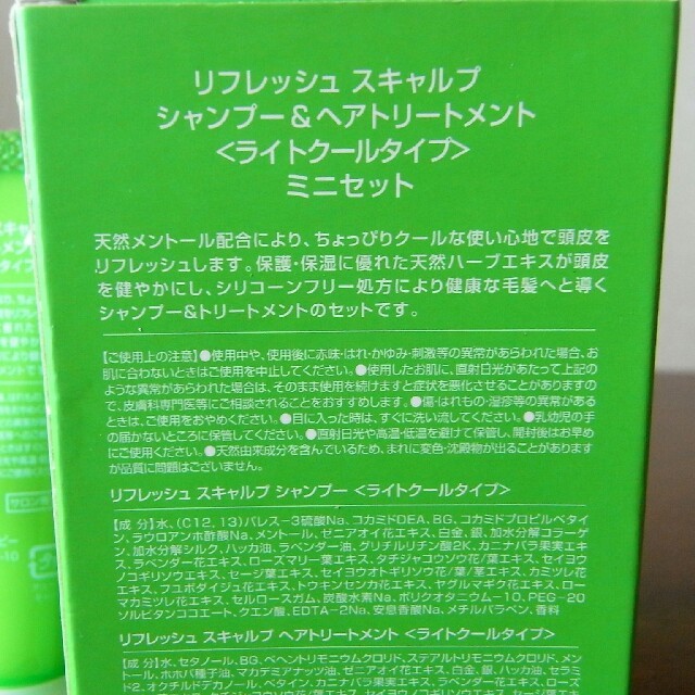 1回のみ使用★ナプラ リフレッシュスキャルプシャンプー&トリートメント★2セット コスメ/美容のヘアケア/スタイリング(シャンプー)の商品写真