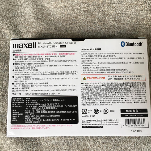 maxell(マクセル)の送料込みmaxell Bluetoothスピーカー スマホ/家電/カメラのオーディオ機器(スピーカー)の商品写真