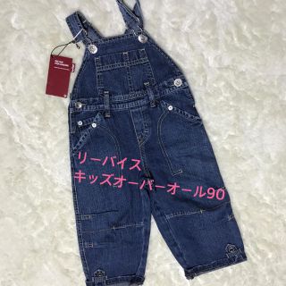 リーバイス オーバーオール 子供 パンツ スパッツ 男の子 の通販 17点 Levi Sのキッズ ベビー マタニティを買うならラクマ