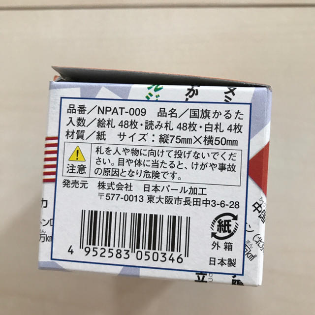 新品❤️国旗かるた 国旗カード 48ヶ国 エンタメ/ホビーのテーブルゲーム/ホビー(カルタ/百人一首)の商品写真