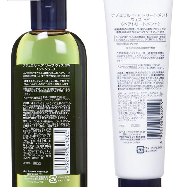 ルベル(ルベル)のルベル ナチュラルヘアソープ240ml&ヘアトリートメント140g コスメ/美容のヘアケア/スタイリング(ヘアケア)の商品写真