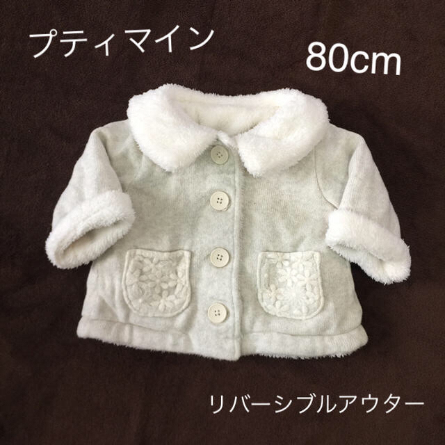 petit main(プティマイン)のひゆかさま専用です☆トップス3点おまとめ☆プティマイン baby gap キッズ/ベビー/マタニティのベビー服(~85cm)(ジャケット/コート)の商品写真