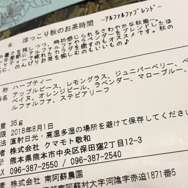 お値下げ☆南阿蘇ティーハウス ハーブティー 食品/飲料/酒の飲料(茶)の商品写真