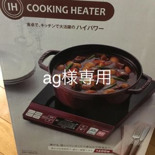 最終値下げ❣️コイズミ KIH-1402/R IHクッキングヒーター レッド(IHレンジ)