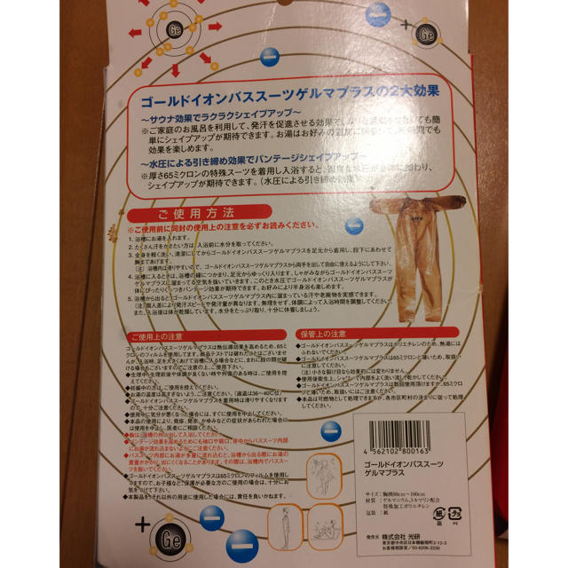 ゴールドイオンバススーツ ゲルマプラス コスメ/美容のダイエット(エクササイズ用品)の商品写真
