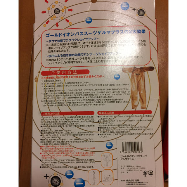 ゴールドイオンバススーツ ゲルマプラス コスメ/美容のダイエット(エクササイズ用品)の商品写真