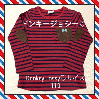 ドンキージョシー(Donkey Jossy)の【ヨッシー様専用】ドンキージョシー♡DonkeyJossy長袖☆サイズ110♪(Tシャツ/カットソー)