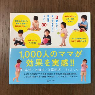 3歳までにやっておきたい育児法ベスト30(住まい/暮らし/子育て)