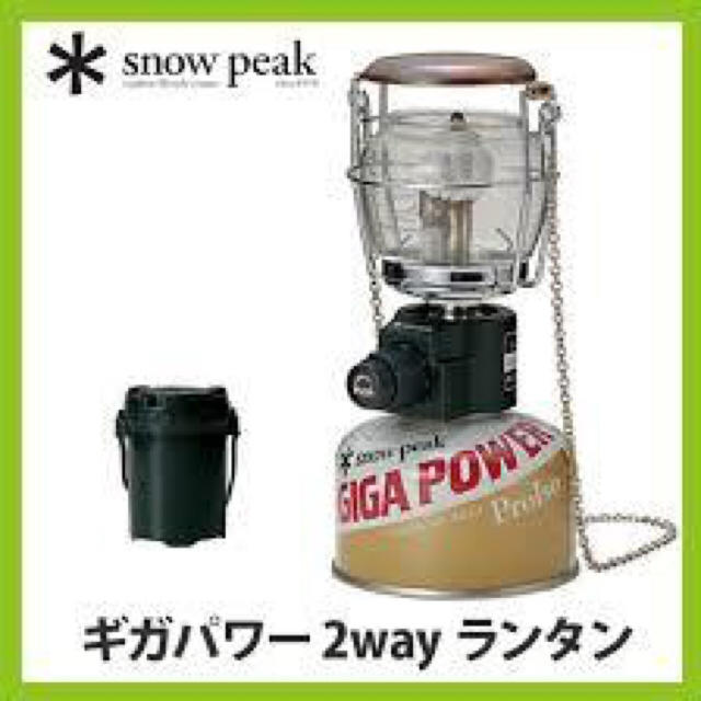 Snow Peak - 新品 スノーピーク ギガパワー2wayランタン GL-150A 廃盤の通販 by espace43's shop