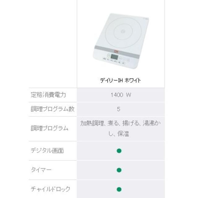 T-fal(ティファール)の卓上型IH調理器　ティファール スマホ/家電/カメラの調理家電(調理機器)の商品写真