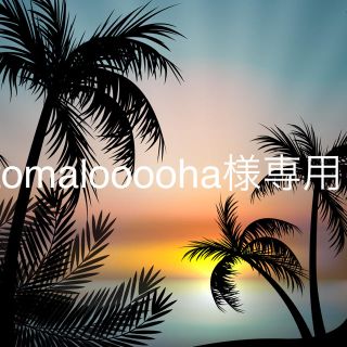 tomalooooha様専用(生地/糸)