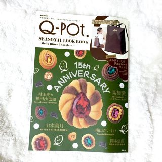 キューポット(Q-pot.)のQ-pot. キューポット ムック本(アート/エンタメ)