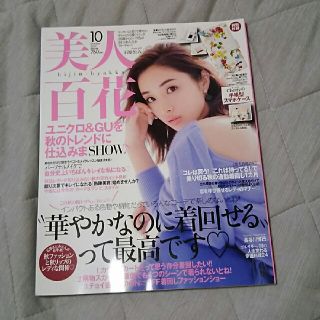 チェスティ(Chesty)の雑誌のみ★美人百花10月号★(漫画雑誌)