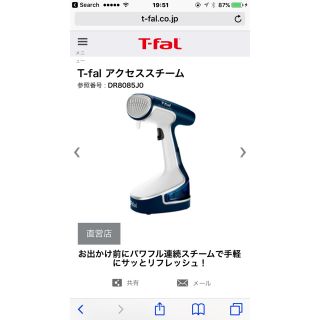 ティファール(T-fal)のT-fal アクセススチーム(アイロン)