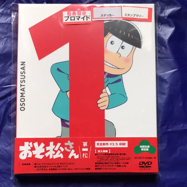 おそ松さん 第1松 DVD エンタメ/ホビーのDVD/ブルーレイ(アニメ)の商品写真