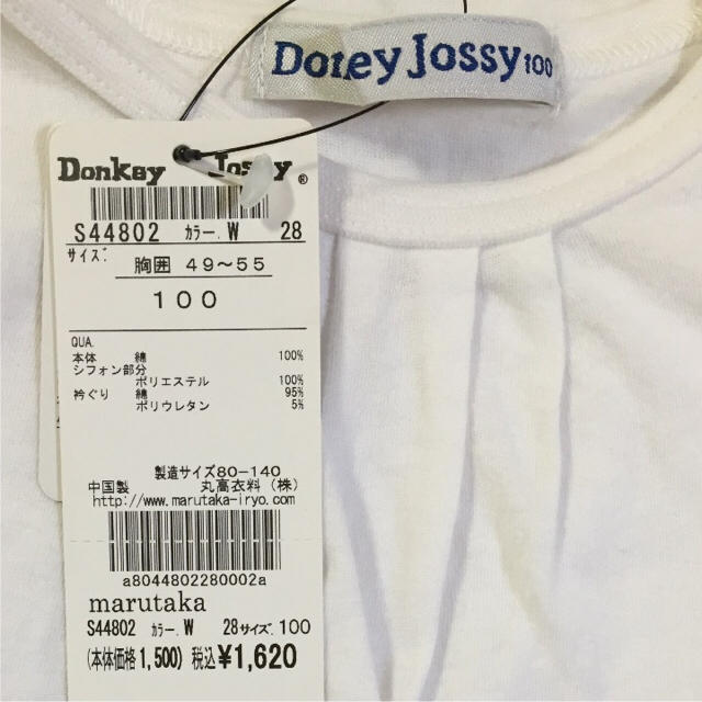 Donkey Jossy(ドンキージョシー)の☆新品☆  Donkey Jossy  袖プリーツTシャツ 100 キッズ/ベビー/マタニティのキッズ服女の子用(90cm~)(Tシャツ/カットソー)の商品写真