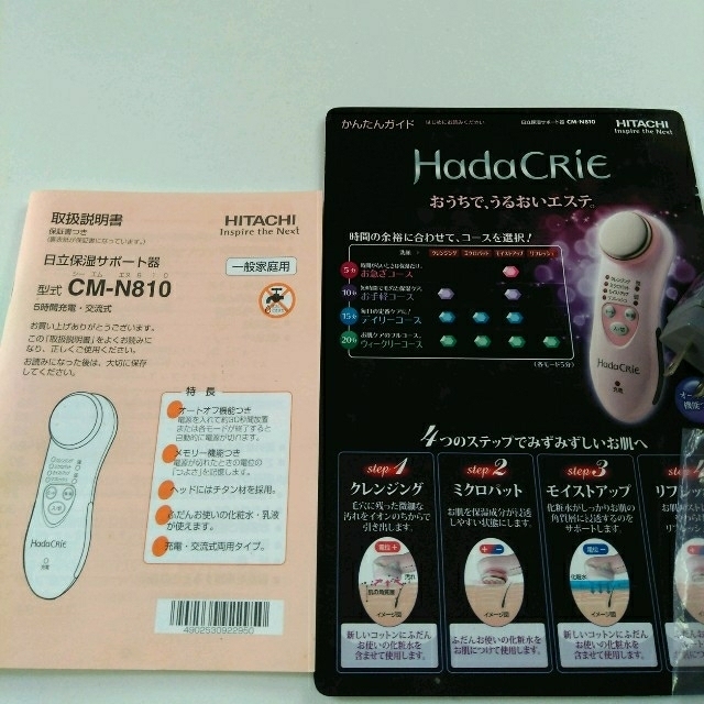 日立(ヒタチ)のHITACHI ハダクリエ スマホ/家電/カメラの美容/健康(フェイスケア/美顔器)の商品写真