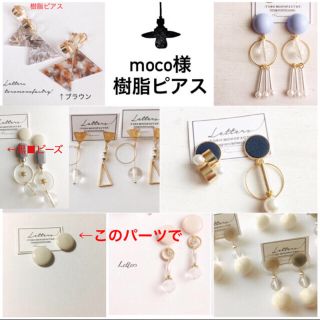 moco様7点樹脂ピアス-650(ピアス)