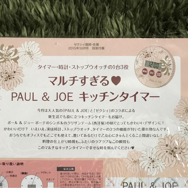 PAUL & JOE(ポールアンドジョー)の【REINA様専用♡】【未開封】PAUL & JOE キッチンタイマー インテリア/住まい/日用品のキッチン/食器(収納/キッチン雑貨)の商品写真