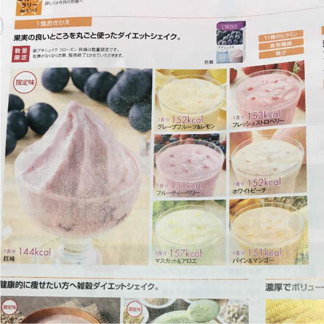 ORBIS(オルビス)のオルビス プチシェイク ７味セット×３ コスメ/美容のダイエット(ダイエット食品)の商品写真