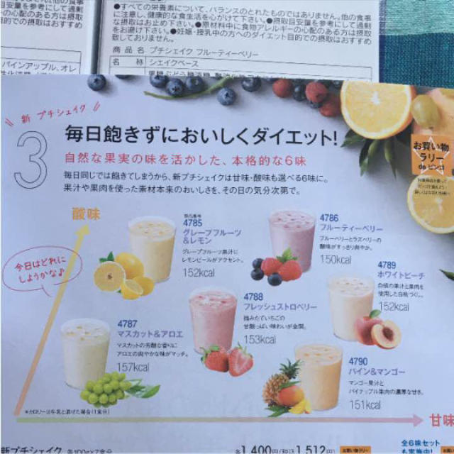 ORBIS(オルビス)のオルビス プチシェイク ７味セット×３ コスメ/美容のダイエット(ダイエット食品)の商品写真