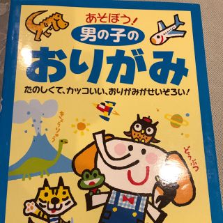 折り紙の本(住まい/暮らし/子育て)