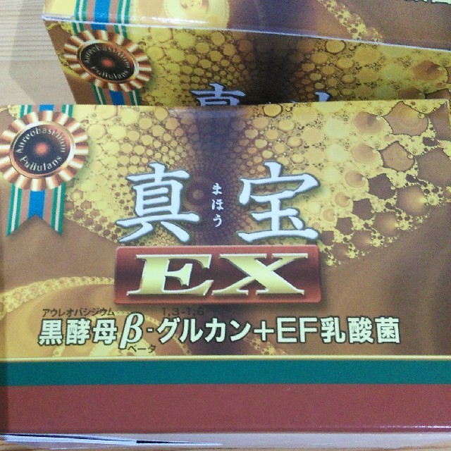 グルカン 真宝EX 2箱セット