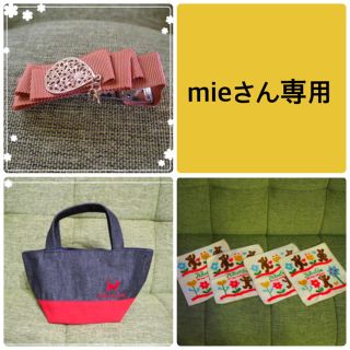 《mieさん専用》(その他)