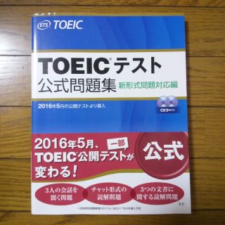 コクサイビジネスコミュニケーションキョウカイ(国際ビジネスコミュニケーション協会)のTOEIC公式問題集(語学/参考書)