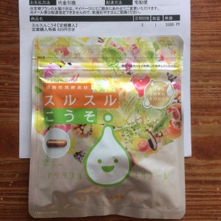 スルスルこうそ(ダイエット食品)