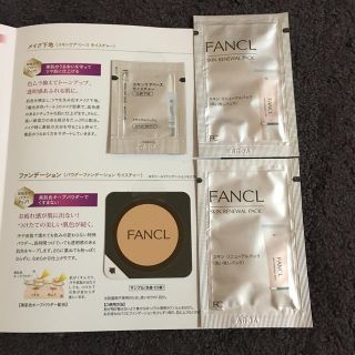 ファンケル(FANCL)のファンケル サンプル(サンプル/トライアルキット)