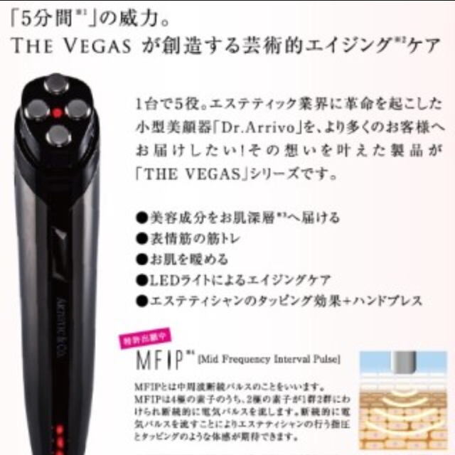 ザベガス　美顔器