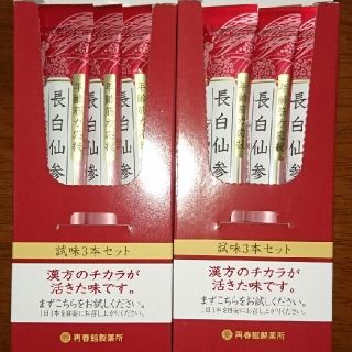 サイシュンカンセイヤクショ(再春館製薬所)の長白仙参  6本セット(その他)