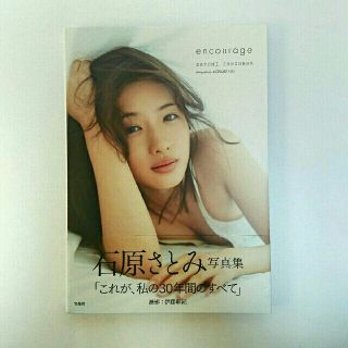 タカラジマシャ(宝島社)の石原さとみ 写真集
『encourage』(女性タレント)