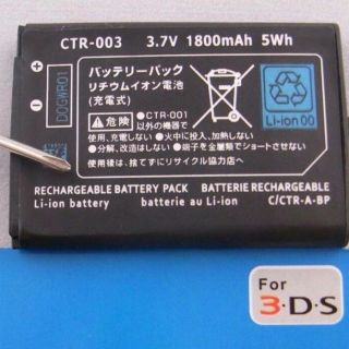 3DS バッテリー(バッテリー/充電器)