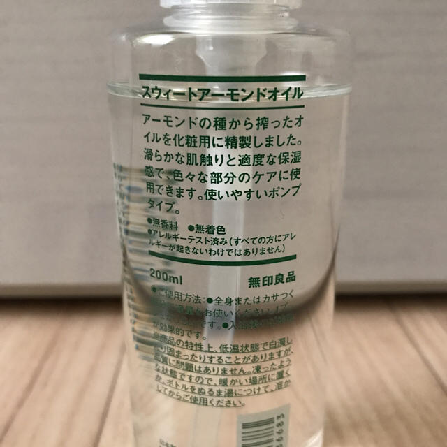 MUJI (無印良品)(ムジルシリョウヒン)のスウィートアーモンドオイル【無印 ボディーオイル 乾燥 保湿 妊娠線予防】 コスメ/美容のボディケア(ボディオイル)の商品写真