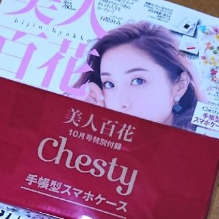 チェスティ(Chesty)の新品  美人百花付録 チェスティ  スマホケース(モバイルケース/カバー)