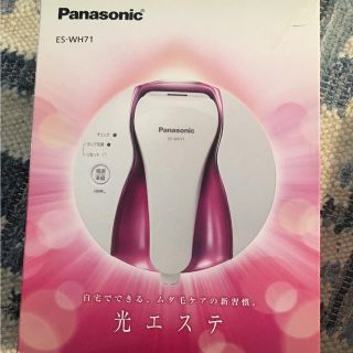 パナソニック(Panasonic)のmi様専用    Panasonic 光エステ ES-WH71 ピンク (ボディケア/エステ)