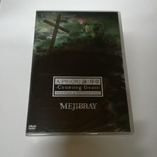 MEJIBRAY A PRIORI 詠 序章 Counting DVD エンタメ/ホビーのDVD/ブルーレイ(ミュージック)の商品写真