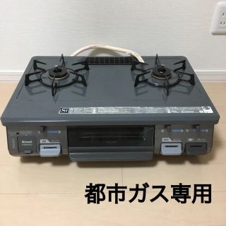 リンナイ(Rinnai)のリンナイ グリル付きガステーブル(調理道具/製菓道具)