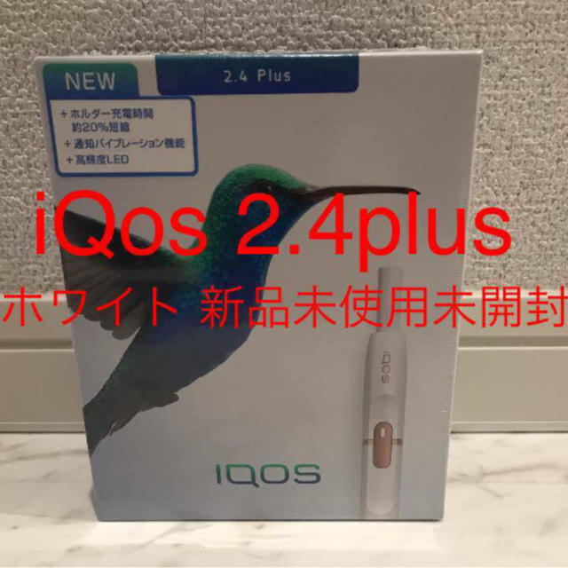 iqos 2.4plus ホワイト 新品未使用未開封 レシート付き