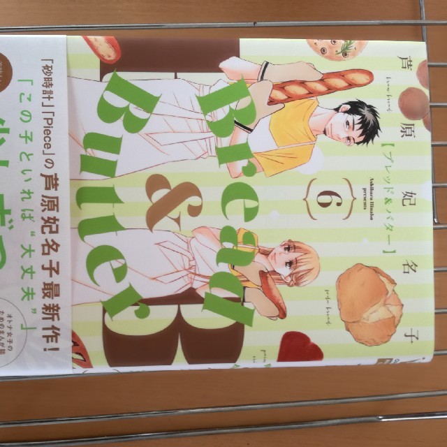 Bread Butter 6巻 最新刊 の通販 By まるさん ラクマ