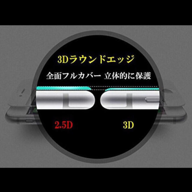 iPhone7 3D 全面保護 強化ガラス 9H 0.26mm カーボン スマホ/家電/カメラのスマホアクセサリー(保護フィルム)の商品写真