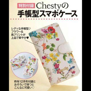 チェスティ(Chesty)の美人百花 10月号 Chesty スマホケース 付録(モバイルケース/カバー)