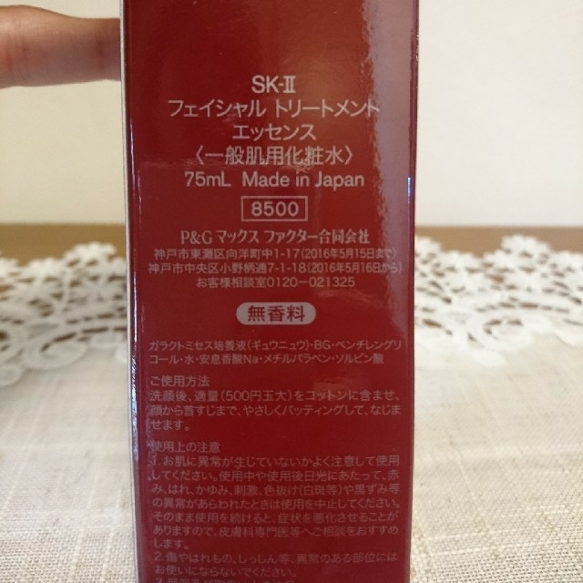 SK-II(エスケーツー)のSK-Ⅱ フェイシャル トリートメント エッセンス 75ml コスメ/美容のスキンケア/基礎化粧品(化粧水/ローション)の商品写真