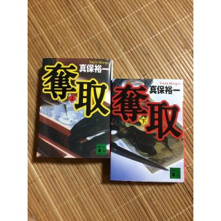 Amazon.co.jp: 真保 裕一: 本、バイオグラフィー、最新アップデート