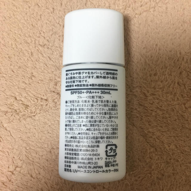 MUJI (無印良品)(ムジルシリョウヒン)の無印良品 ブルー下地 コスメ/美容のベースメイク/化粧品(コントロールカラー)の商品写真