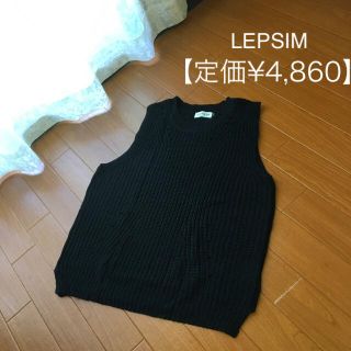 レプシィム(LEPSIM)の【 連休特価 ＊ 定価¥4,860 】一度のみ使用＊ノースリーブニット(ニット/セーター)