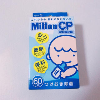 poot様専用【ベビー】ミルトン 60錠(哺乳ビン用消毒/衛生ケース)